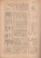 サンデー毎日　昭和16年8月3日号