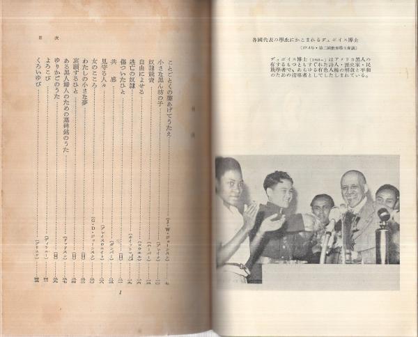 百貨店福袋 ことごとくの聲あげて歌え アメリカ黑人詩集(ラングストン その他