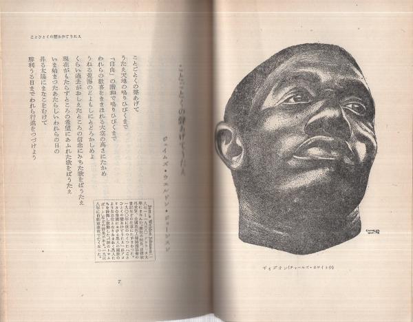 【年中無休】 ことごとくの聲あげて歌え アメリカ黑人詩集(ラングストン その他