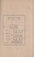 ワイルド童話選　（對譯詳註）