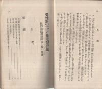 男性器短小の健全發育法　〔性的缺陥、機能障害と其の療法〕