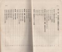 男性器短小の健全發育法　〔性的缺陥、機能障害と其の療法〕