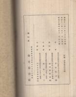 男性器短小の健全發育法　〔性的缺陥、機能障害と其の療法〕