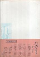 ソヴェトの結核療法