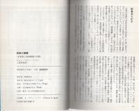 戦略大爆撃　米重爆と独戦闘機の死闘　第二次世界大戦ブックス97