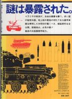 最新・ソ連の装甲戦闘車輛