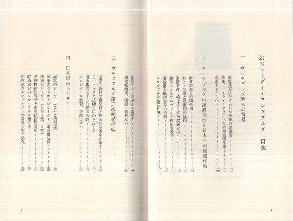 幻のレーダー・ウルツブルグ(津田清一) / 古本、中古本、古書籍の通販 