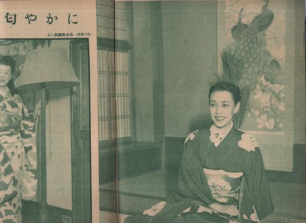 歌劇ファン 昭和24年1月号 表紙モデル・神代錦 裏表紙モデル 歌劇ファン 昭和24年1月号 表紙モデル・神代錦 裏表紙モデル