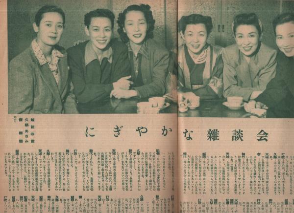 歌劇ファン 昭和24年1月号 表紙モデル・神代錦 裏表紙モデル 歌劇ファン 昭和24年1月号 表紙モデル・神代錦 裏表紙モデル