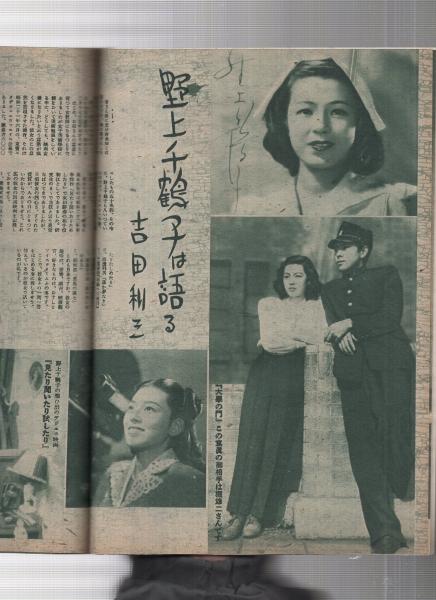 東宝ファン 2号 昭和23年11月号(〈特集 「生きている画像 東宝ファン 2号 昭和23年11月号(〈特集 「生きている画像