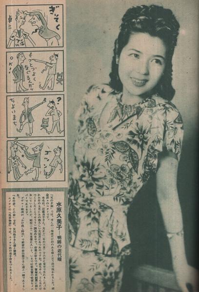 東宝ファン 2号 昭和23年11月号(〈特集 「生きている画像 東宝ファン 2号 昭和23年11月号(〈特集 「生きている画像