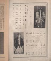 新橋演舞場　5号　昭和23年8月　（歌舞伎パンフレット）