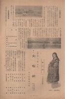 新橋演舞場　5号　昭和23年8月　（歌舞伎パンフレット）