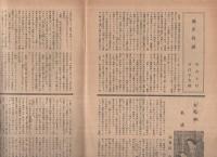新橋演舞場　5号　昭和23年8月　（歌舞伎パンフレット）