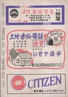 新橋演舞場ニュース　筋書NO.3　昭和23年6月　表紙画・川村秀治　（演劇パンフレット）