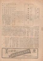 新橋演舞場ニュース　筋書NO.3　昭和23年6月　表紙画・川村秀治　（演劇パンフレット）
