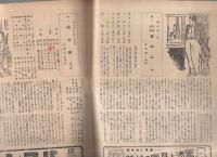 新橋演舞場ニュース　筋書NO.3　昭和23年6月　表紙画・川村秀治　（演劇パンフレット）