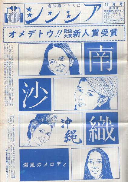 南沙織ファンクラブ会報 「シンシア 全8部」「NEWシンシア 1～20号内4
