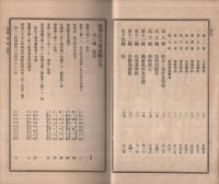 教育法令類纂　明治40年3月　三重県教育会