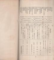 綵光　再刊　花村緋紗子後援会発行