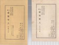 綵光　再刊　花村緋紗子後援会発行