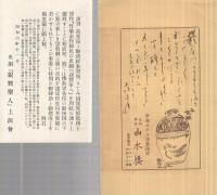綵光　再刊　花村緋紗子後援会発行