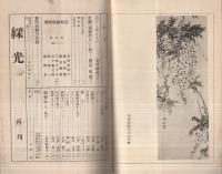 綵光　再刊　花村緋紗子後援会発行