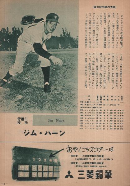 ニューヨークジャイアンツ名鑑 読売スポーツ昭和28年10月10日臨時増刊