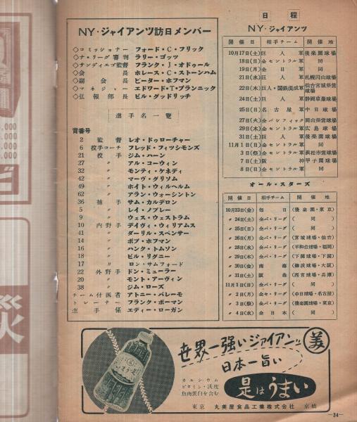 ニューヨークジャイアンツ名鑑 読売スポーツ昭和28年10月10日