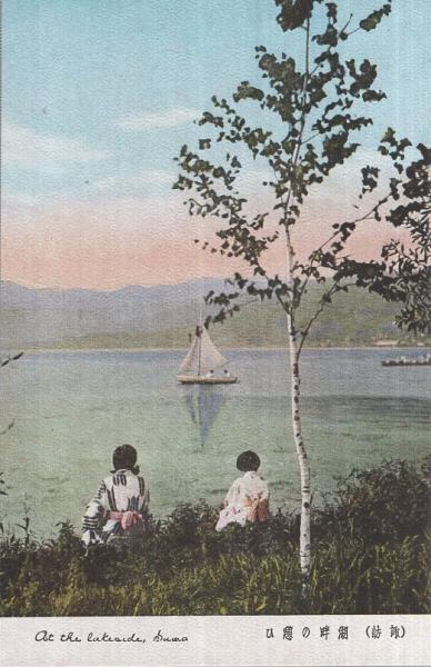 絵葉書） 練成の諏訪 袋付8枚 （長野県）(〈上諏訪温泉千人風呂