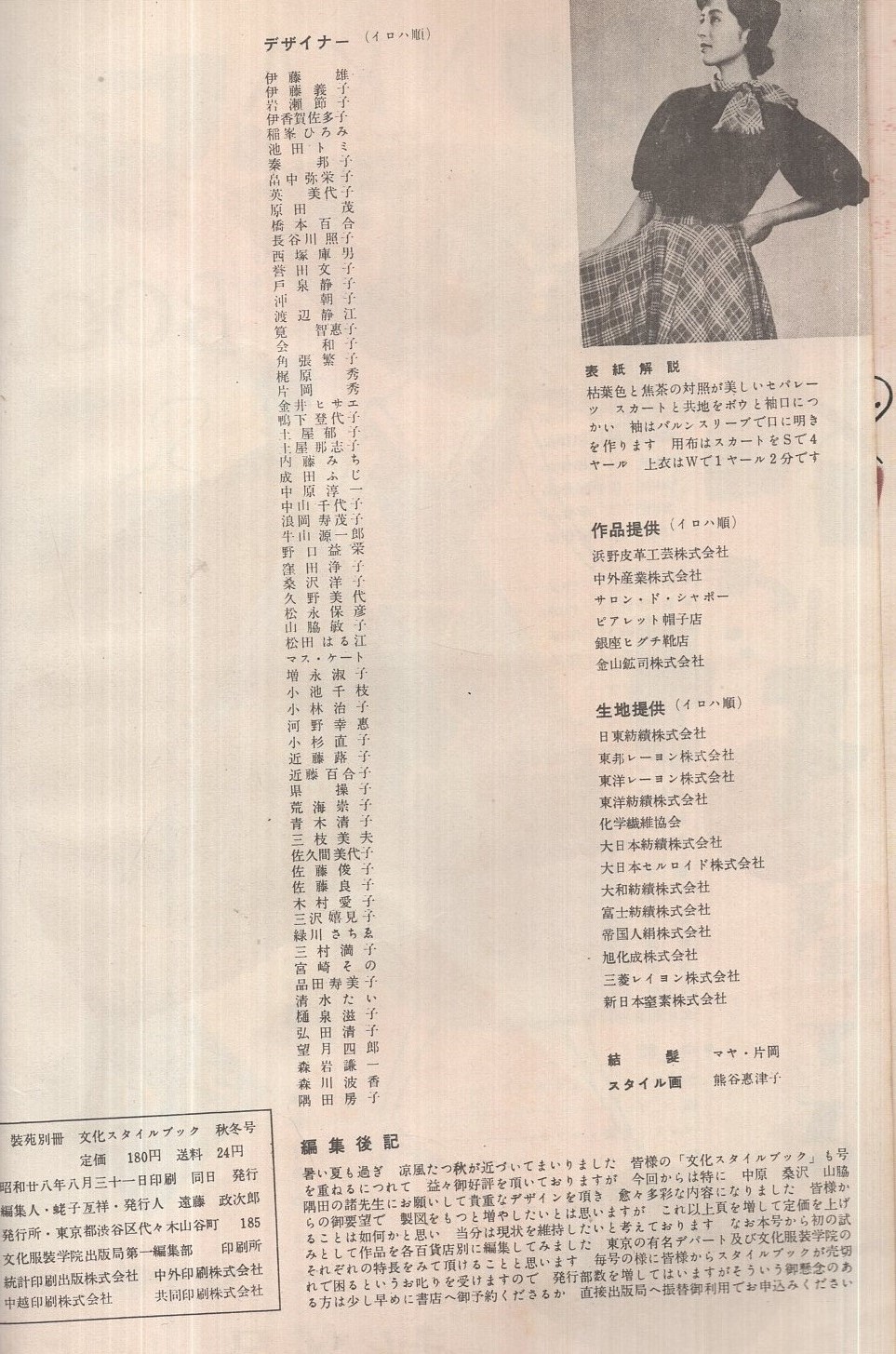 文化スタイルブック 12冊 装苑別冊 1952年〜1956年 昭和 文化スタイルブック 12冊 装苑別冊 1952年〜1956年 昭和