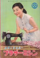 文化スタイルブック　昭和28年夏号　装苑別冊　表紙モデル・有馬稲子