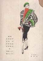 季刊  私のきもの　19輯　昭和26年春の号
