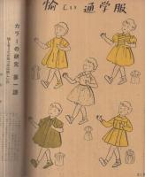 季刊  私のきもの　19輯　昭和26年春の号