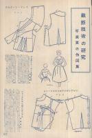 私のきもの　36輯　昭和30年夏の号