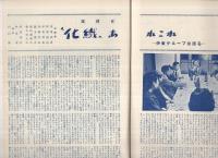 私のきもの　36輯　昭和30年夏の号