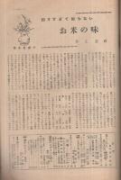 婦人朝日　昭和23年10月号　表紙・暮田延美