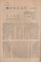 婦人朝日　昭和23年10月号　表紙・暮田延美