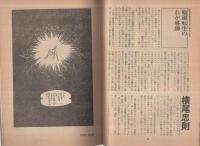 絶体絶命　第3号　昭和52年12月号　表紙・及川正通