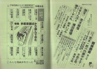 絶体絶命　第3号　昭和52年12月号　表紙・及川正通