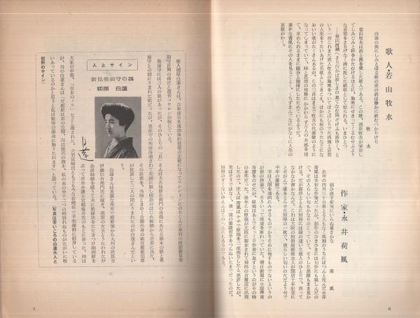 古筆了伴『思ひよる日』嘉永元年岡村屋庄助板 江戸時代和本 武将