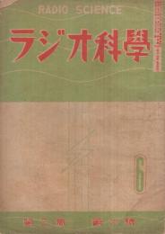 ラジオ科学　昭和24年10月号