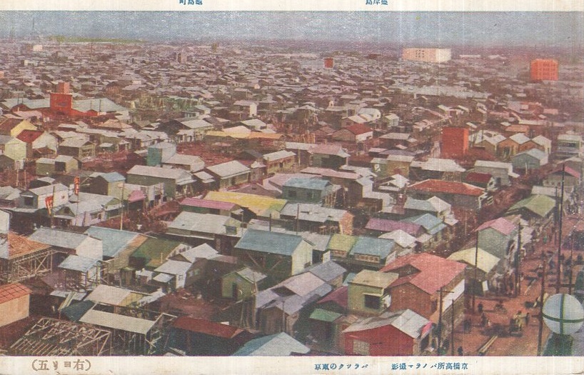 FSA4567○東京 バラックの東京絵葉書 袋付10枚 *傷み有り【絵葉書】
