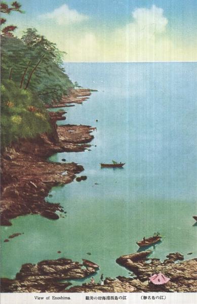 絵葉書） 江之島名勝絵葉書 袋付5枚 （神奈川県） / 伊東古本店