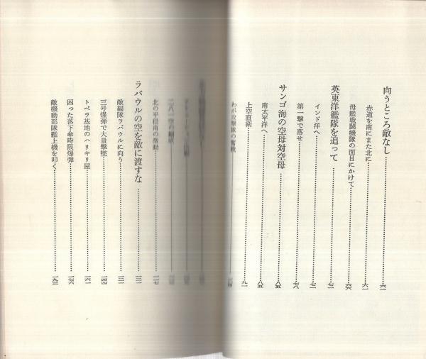 零戦撃墜王 岩本徹三空戦記 〔太平洋戦争ノンフィクション