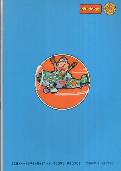 陸軍経理部よもやま話 陸軍経理部よもやま話 (1982年) |本 | 通販 | Amazon