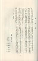 続・翔魂　慰霊顕彰之碑建立を記念して　（愛知県少飛会）