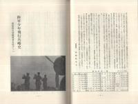 続・翔魂　慰霊顕彰之碑建立を記念して　（愛知県少飛会）