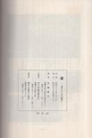 還　‐孫たちへの石摺り‐