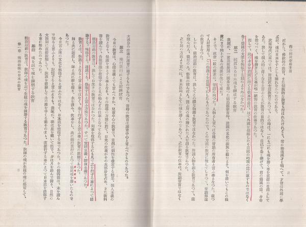 皇民錬成 行の國民學校本道(安部清見) / 古本、中古本、古書籍の通販は